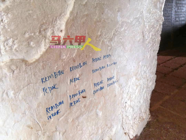 其中一面墙上写了相信是森州林茂（Rembau）和霹雳州（Perak）的字体。