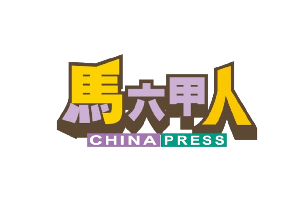 马六甲人