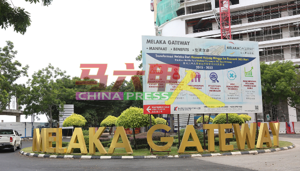 甲州政府中止马六甲皇京港（Melaka Gateway）填海计划合约。