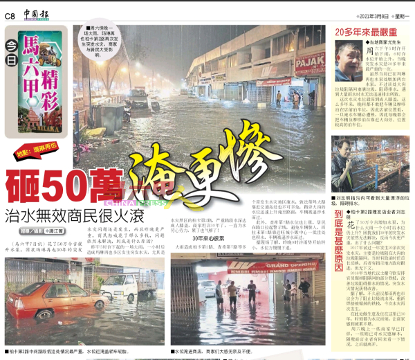《中国报》报导有关本月初发生严重突发水灾事件，惹起民怒。