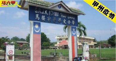 ◤马六甲疫情◢ 马接峇鲁华小校长确诊  唯不曾与师生接触