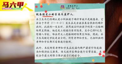 ◤马六甲疫情◢爱极乐华小一学生确诊 首次检测呈阴仍隔离   救了学校