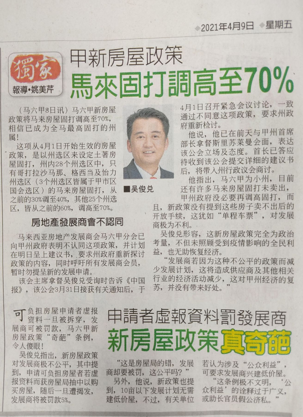 《中国报》报导甲州政府拟订的新房屋政策于4月1日开始生效。