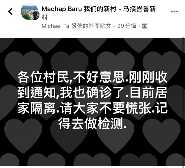 戴碧源在面子书发布确诊的消息。