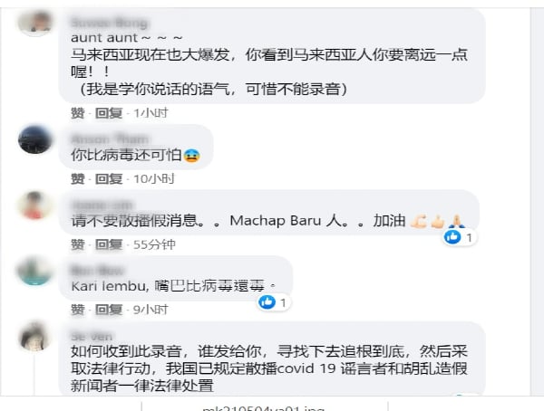 网民纷纷留言，炮轰录音者唯恐天下不乱。