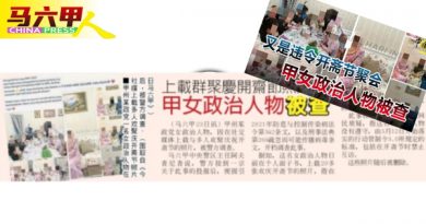 违令开斋节聚会   甲女政治人物道歉