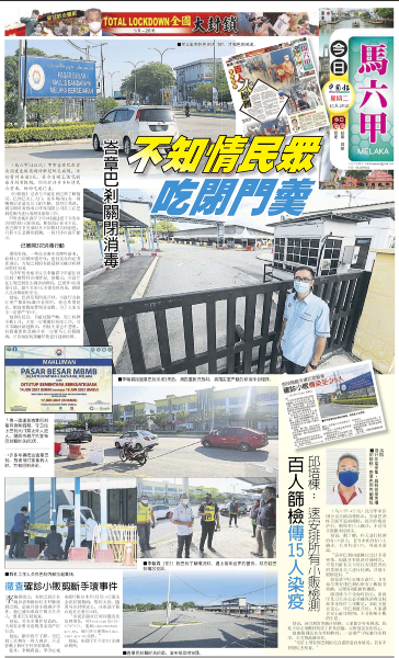《中国报》报导有关峇章大巴刹出现确诊，遭令关闭新闻。