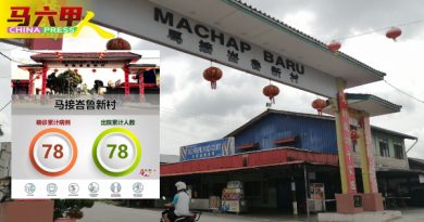 78确诊者全康复出院          马接峇魯新村超过14天零确诊