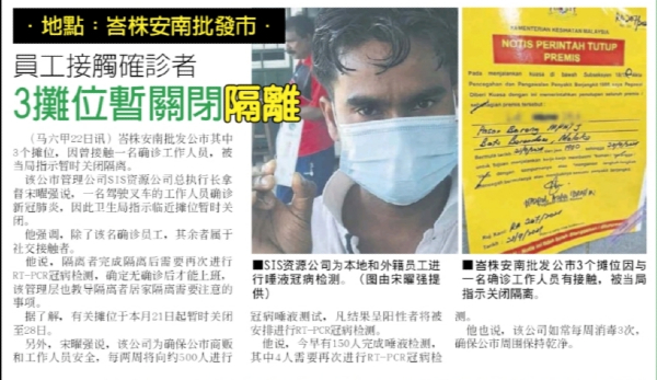 《中国报》早前报导批发公市3摊位员工接触确诊者，被当局指示关闭隔离。