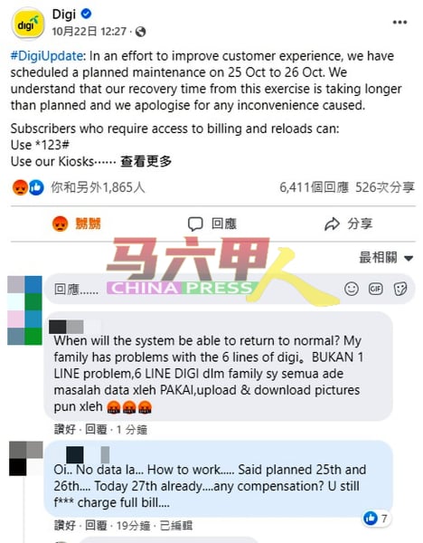 Digi早在10月22日通过面子书官网发通知，指10月25和26日进行系统维修，但到了27日有不少用户还无法使用数据。