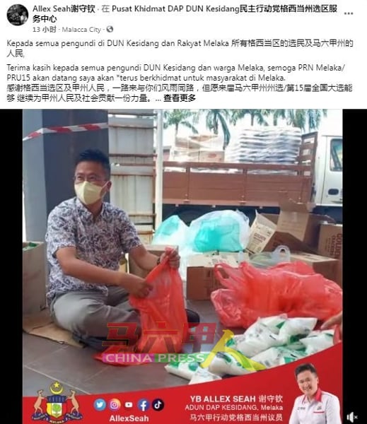 在卸下州议员的身分后，谢守钦在面子书感谢选民在过去3年的支持，并承诺会继续服务。