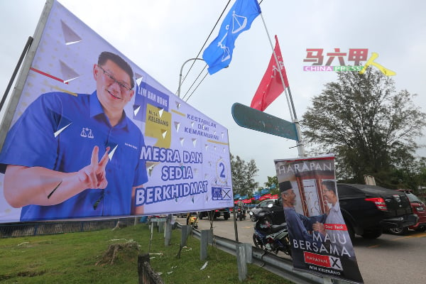 架设在吉里望选区街旁的国阵候选人林万锋的肖像海报旁，也张挂不少其主要对手希盟候选人魏世德的海报。