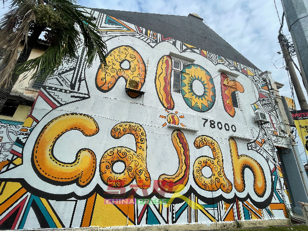 玛拉工艺大学学生在建筑物画上“Alor Gajah”及邮政编码“78000”，使市镇更添色彩。