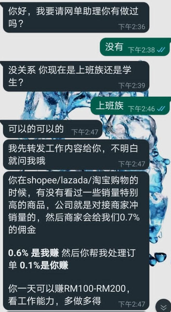 事主接到WhatsApp讯息，以中文询问要不要兼职做网单助理，一天可赚100至200令吉。