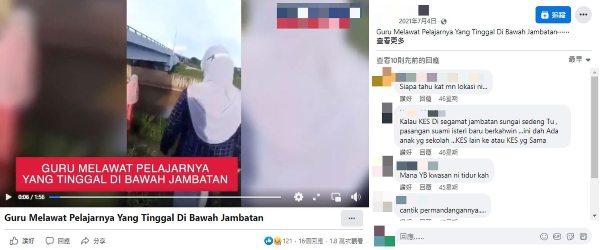 在社媒传开的影片显示，数名相信是教师的女性探访住在桥下的学生。（图截自面子书）