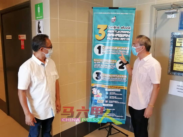 刘志俍（左起）与邱培栋，呼吁更换住址的选民按照3个步骤，处理和完成选民登记。