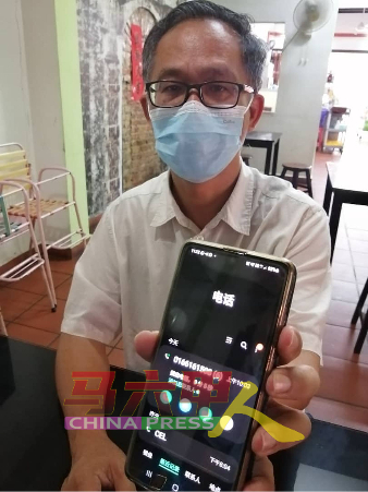 刘志俍展示他接获自称为布城卫生部官员打来的电话。
