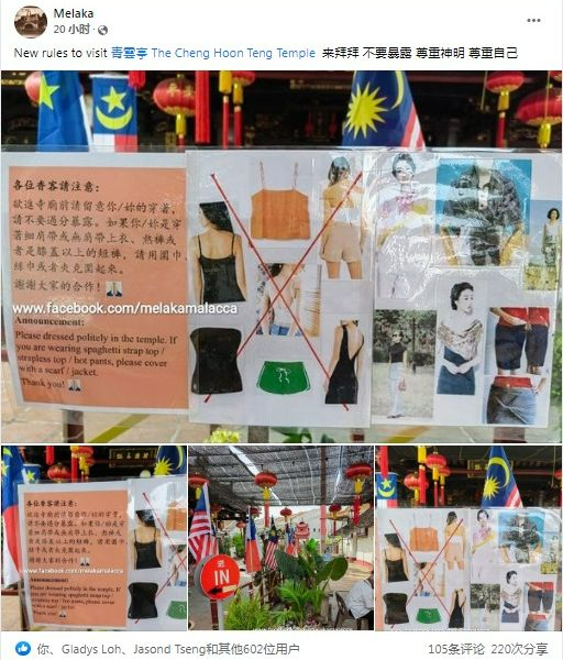 面子书群组发布青云亭张贴在入口处的访客穿着指南，引起热议。