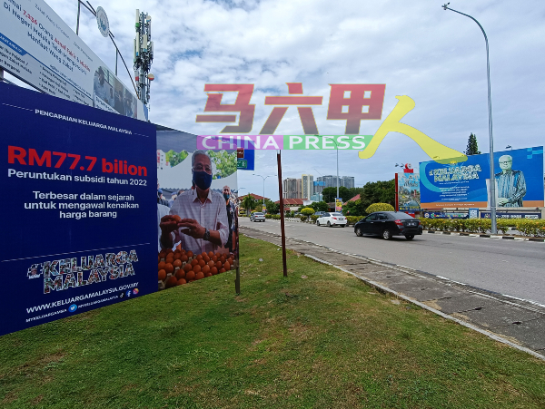 在马六甲举行的“大马一家”宣传活动虽已结束，惟甲市区依然可见多幅宣传板。