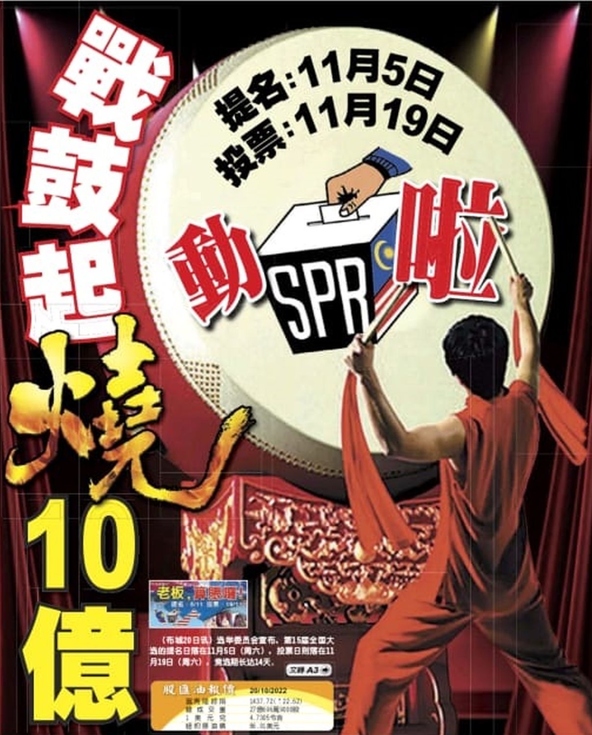 第15届全国大选来了，11月19日为投票日，选民已做好准备，以投下手中一票来选出心目中的新政府。