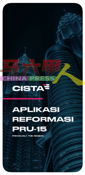 公正党通过CISTA手机应用程式，招募监票员和义工。