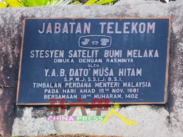 纪念牌上显示，林鲁地面卫星转播站是于1981年11月15日由时任副首相慕沙希淡主持开幕。（图由谢永翔提供）
