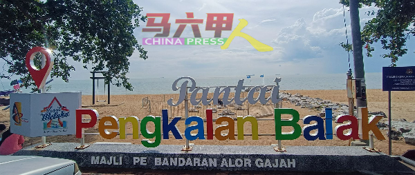 彭加兰峇叻海滩成为游客喜爱的旅游景点。