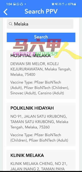 MySj手机应用程式里，可查询有提供接种疫苗服务的地点。