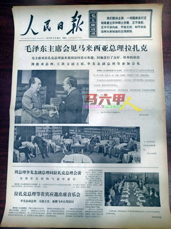 颜文龙收藏《人民日报》于1974年5月30日，报导马中建交的原版报章。