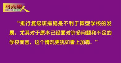 瓜分教學時間影響學習　甲董聯會 反對複級班