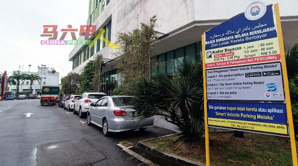 ■在马六甲历史城市政厅及汉都亚再也市议会范围内泊车，需使用智能泊车系统缴付泊车费。
