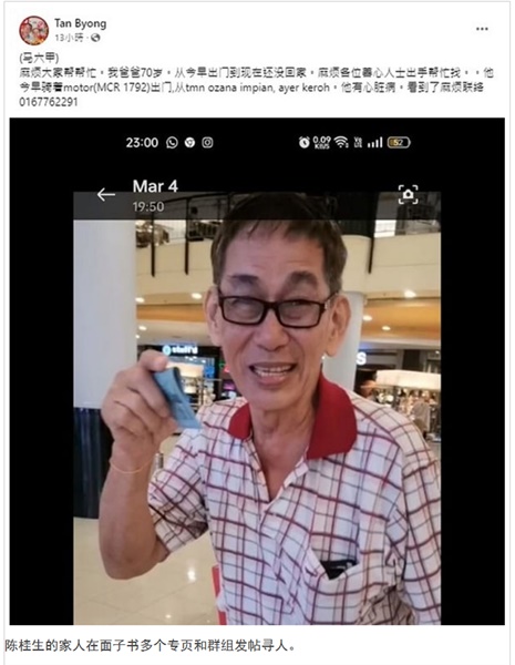 《中国报》报导有关老翁失联新闻。