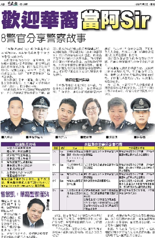 《中国报》报导有关“来听警察讲故事”巡回分享会新闻。
