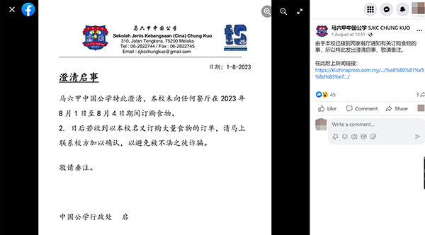 中国公学于8月初通过面子书澄清，未曾向任何餐厅订餐。