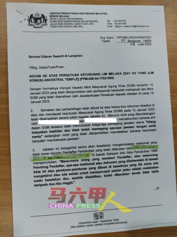 马六甲社团注册局于7月28日回复，证实收到被纂改的特大会议记录。