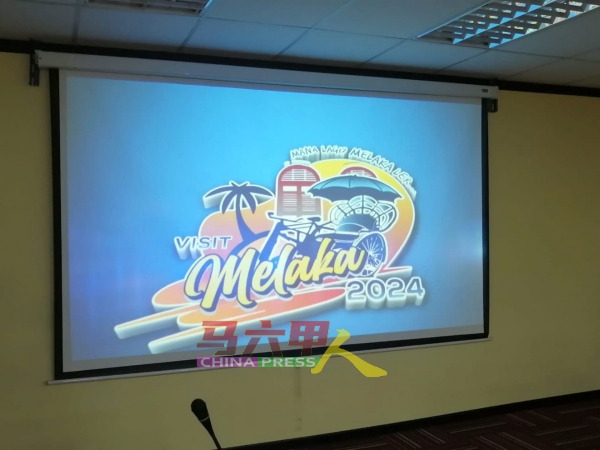 当局在会上推介2024马六甲旅游年。