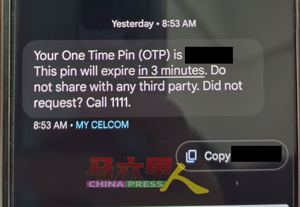 刘志俍收到通过手机短讯发送的OTP。