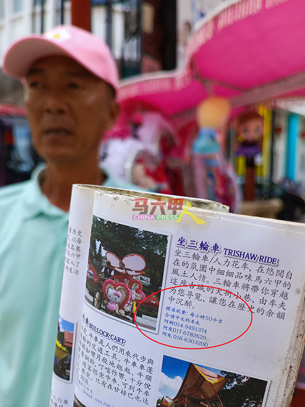 ■邓润发向《中国报》展示2020年出版的马六甲旅游促进局的旅游手册，清楚列明三轮车每小时收费为50令吉。