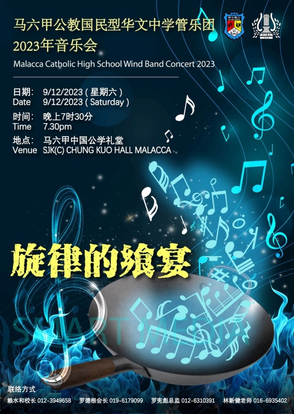公教中学将举办“旋律的飨宴”音乐会。