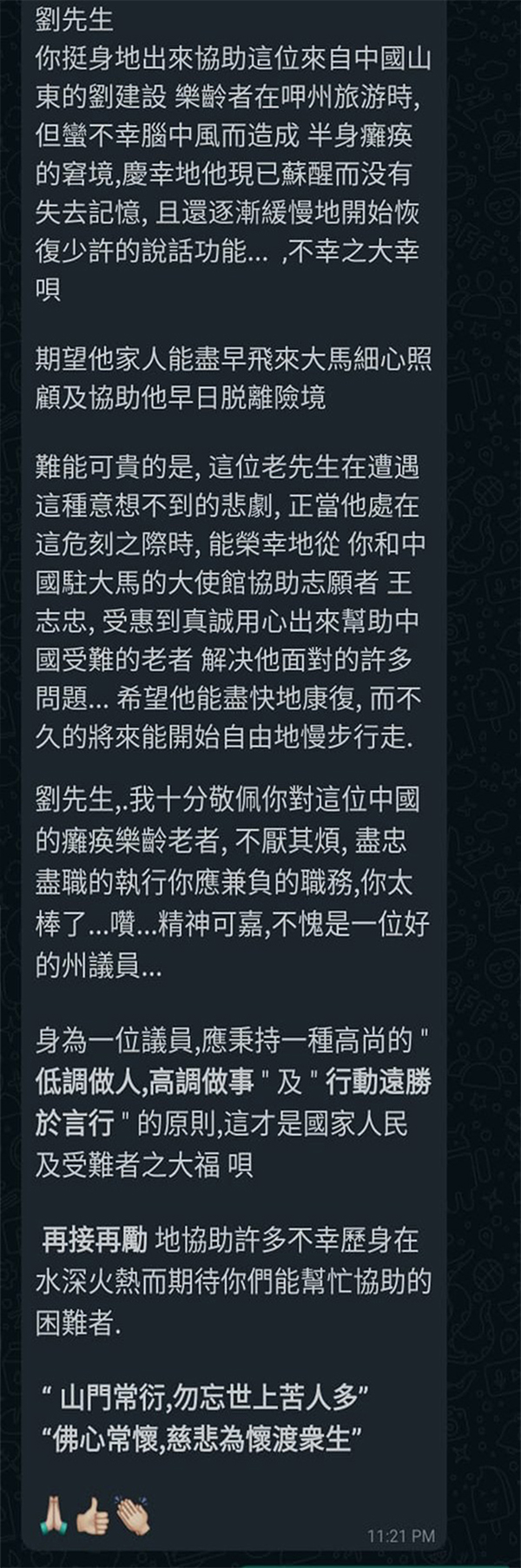 ■刘志俍频频接到不少市民的讯息，大赞他为尽忠尽职的好州议员。
