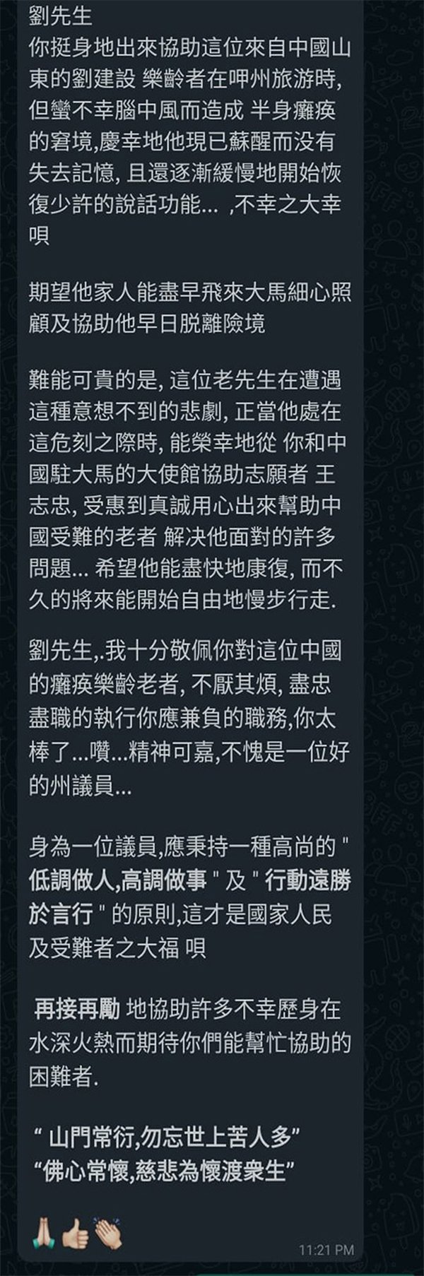 ■刘志俍频频接到不少市民的讯息，大赞他为尽忠尽职的好州议员。