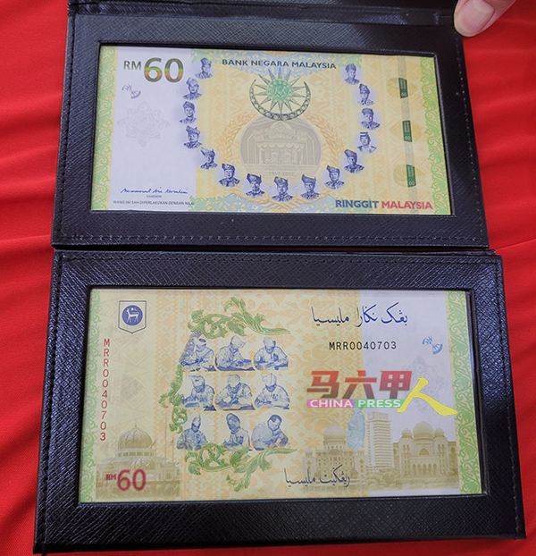 ■配合我国独立六十周年推出的面值60令吉纪念钞。
