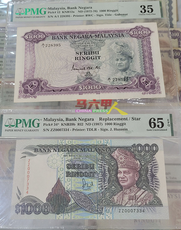 ■1972年出产的1000元纪钞（图上），及1987至89年推出的1000令吉纸钞（图下），皆具收藏价值。