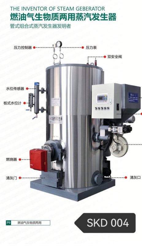 燃油气生物质两用蒸汽发生器 Dual Use Fuel Biomass Steam Generator。