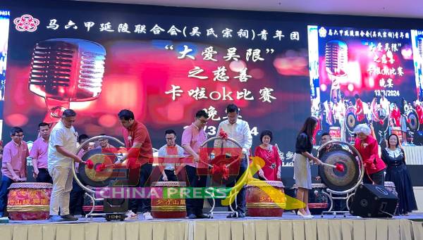 嘉宾们为马六甲延陵联合会（吴氏宗祠）青年团“大爱吴限”之慈善卡拉OK晚宴，进行鸣锣及击鼓仪式。