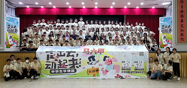 130名中学生参加在晋巷华小举行的《走出去，动起来！》三天两夜佛学营。