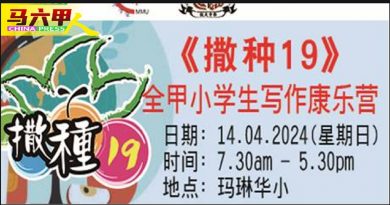 “撒种19”写作康乐营 通知书及营衣已发出