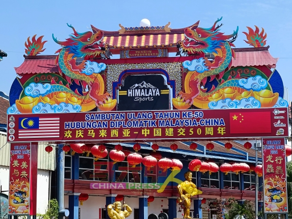 姑务年景牌楼挂有“欢庆马来西亚与中国建交50周年”字句。