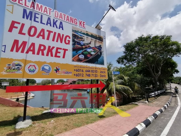 当局在水上市场外竖立了大型广告板。