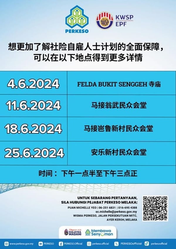 险机构及公积金局将于6月间在亚罗牙也3个地点主办讲解会，欢迎当民地民众踊跃出席。